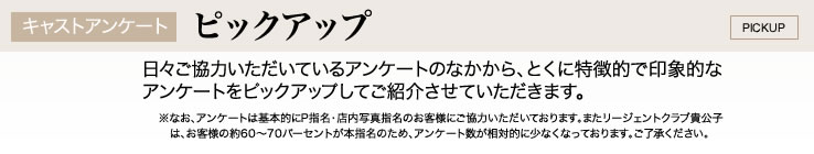 アンケートピックアップ